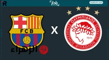موعد مباراة برشلونة وأوليمبياكوس في دوري الأبطال وقنوات النقل المهمة